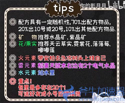 原神炉心机造兑换券配方大全 2.7版本活动攻略