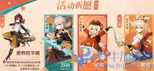 原神2.8版本卡池消息一览 都有哪些武器角色