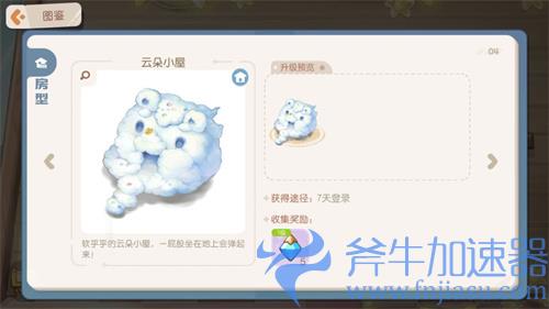 奥比岛手游房型怎么获得 房屋获取途径汇总