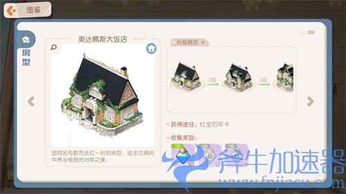 奥比岛手游房型怎么获得 房屋获取途径汇总