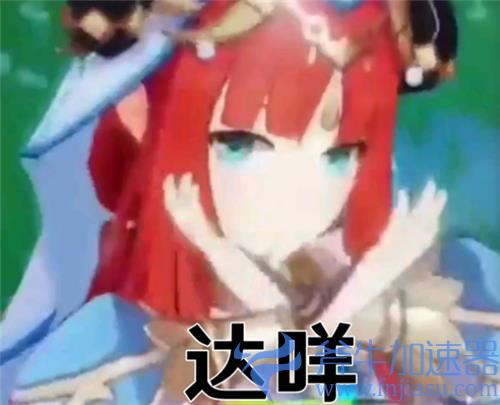 原神妮露表情包合集