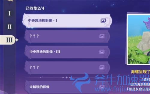 原神中央营地影像2和4在哪