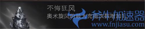 暗黑破坏神不朽通行证武器选择推荐 各职业传奇副手选哪个