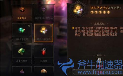 暗黑破坏神不朽多余的传奇宝石怎么处理 重复宝石作用介绍