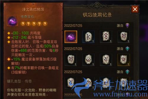 暗黑破坏神不朽传奇宝石怎么出售 为什么不能交易