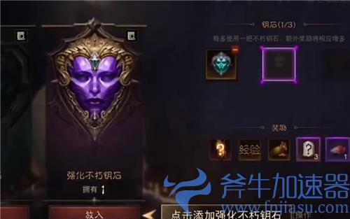暗黑破坏神不朽秘境钥匙放几把比较好 一次放几个合适