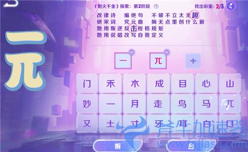 王者荣耀找出彩蛋攻略 音你闪耀炮火千金探索活动答案