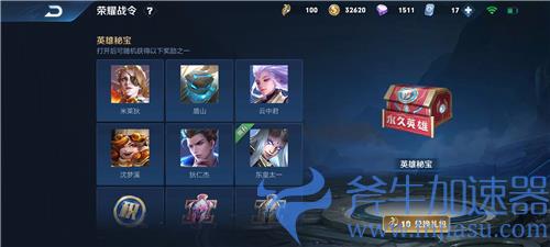 王者荣耀S21战令宝箱技巧 永久皮肤英雄怎么开概率高