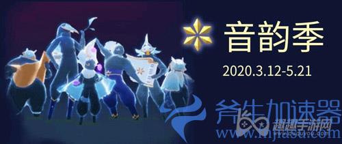 光遇魔法季