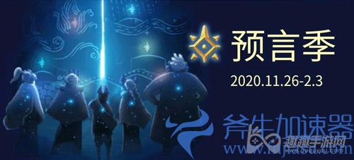 光遇梦想季