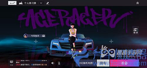 王牌竞速怎么创建房间 自定义创建房间方法