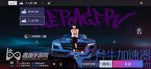 王牌竞速不同区能一起玩吗03