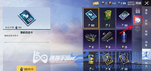 和平精英改名卡多少钱04