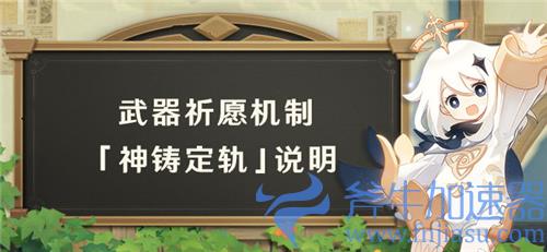 原神定轨武器更换后命定值会继承还是清零