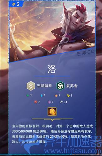 云顶之弈s5.5洛技能羁绊一览