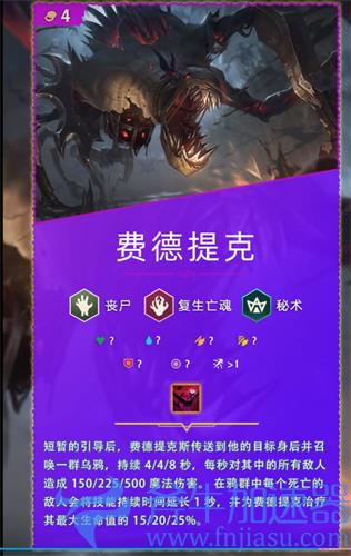 云顶之弈稻草人技能什么效果 s5.5费德提克羁绊介绍