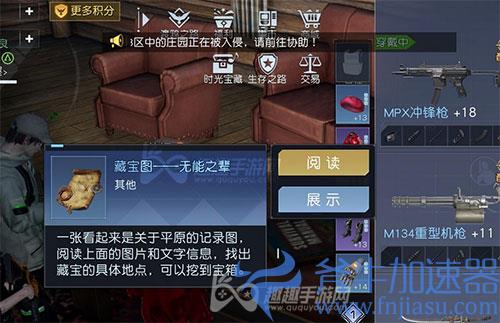 黎明觉醒藏宝图无能之辈03