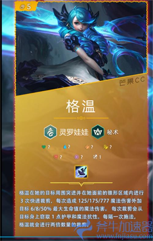 云顶之弈灵罗娃娃羁绊介绍