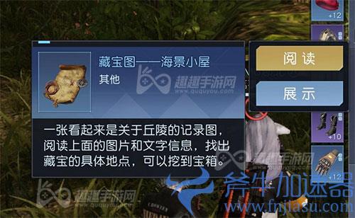黎明觉醒海景小屋藏宝图位置和挖掘地点02