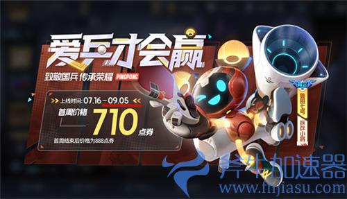 王者荣耀鲁班七号乒乓小将什么时候结束 下架时间介绍