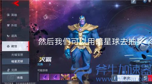 漫威超级战争灭霸怎么获得