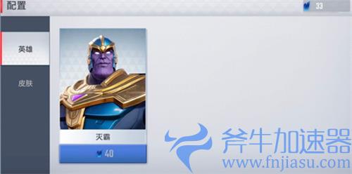 漫威超级战争灭霸怎么获得
