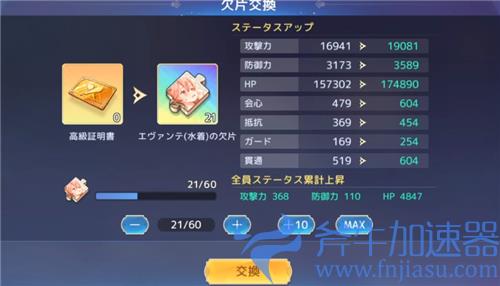 伊甸园的骄傲升星要多少碎片 3星升7星所需金票数量表