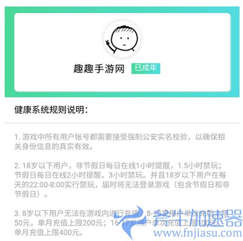 和平精英16岁能玩多久02