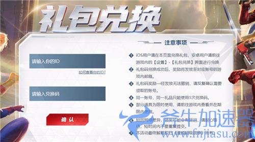 漫威超级战争兑换码在哪输入 礼包码使用教学