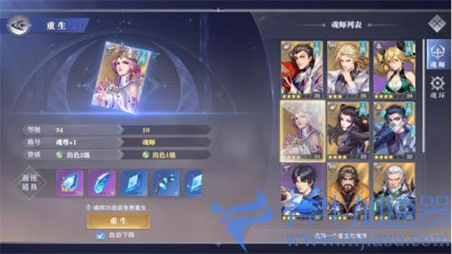 斗罗大陆魂师对决重生有损失吗