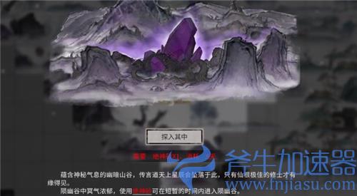 鬼谷八荒陨幽谷在哪 地图位置介绍