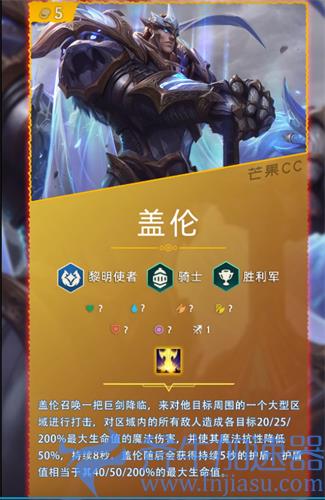 云顶之弈盖伦技能羁绊介绍s5.5