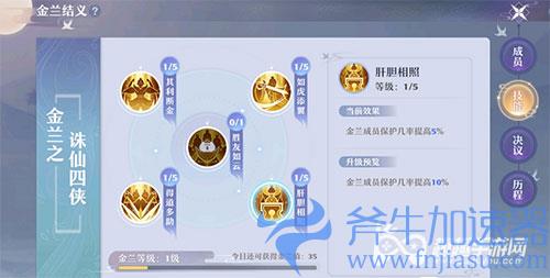 梦幻新诛仙义结金兰01