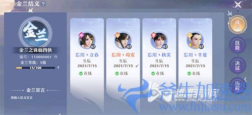 梦幻新诛仙义结金兰02