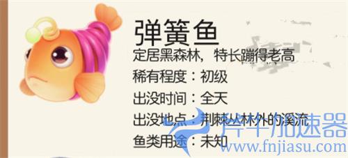 摩尔庄园手游弹簧鱼怎么钓 在哪里钓