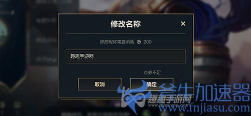 英雄联盟手游改名卡怎么获得03