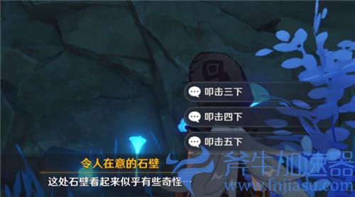 原神调查石壁上的灌木怎么过 恒久之约石壁位置叩击敲几下