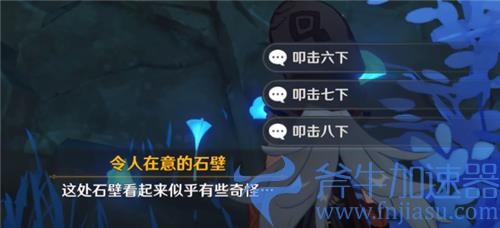 原神调查石壁上的灌木怎么过 恒久之约石壁位置叩击敲几下