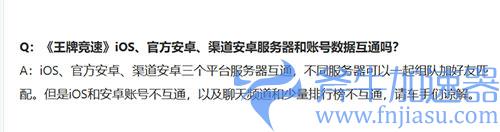 王牌竞速iOS和安卓互通吗02