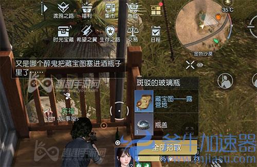黎明觉醒露营地藏宝图