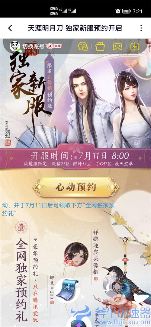 天涯明月刀手游渠道服是什么意思 ios为什么有渠道