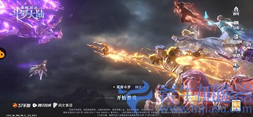 斗罗大陆魂师对决一区是哪个