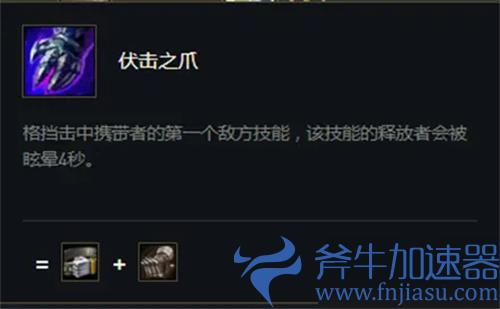 云顶之弈女妖之爪可以叠加吗 s5.5新装备介绍