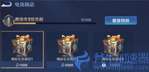 王者荣耀城市徽章怎么升级 贡献增加指南