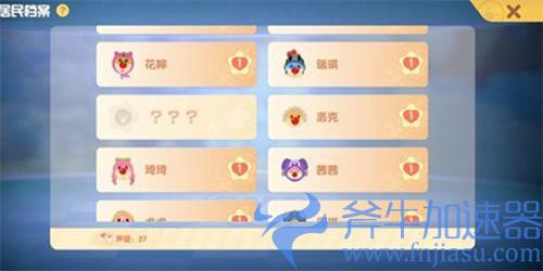 摩尔庄园手游瑞琪后面是谁 花婶下面洛克旁边的居民档案