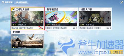 和平精英小红帽与大灰狼在哪里03