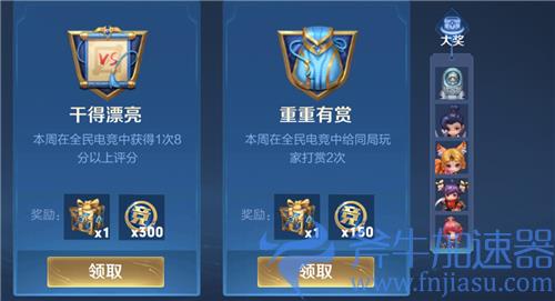 王者荣耀在全民电竞中给同局玩家打赏2次任务攻略