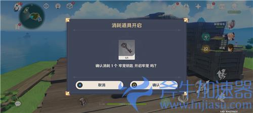 原神刃连岛钥匙在哪 牢笼钥匙位置图解