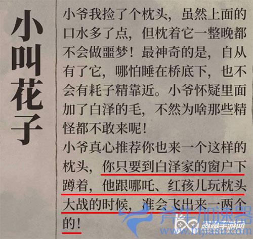 江南百景图搜查令怎么用