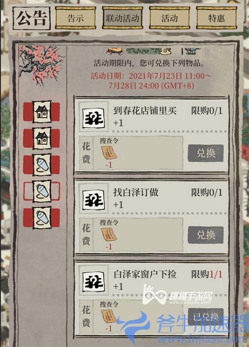 江南百景图搜查令怎么用
